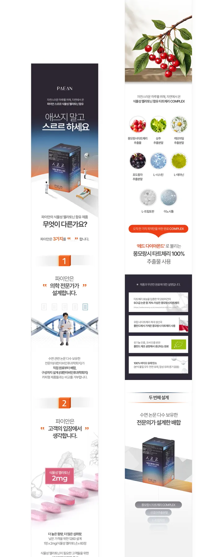 뷰티/화장품 카테고리 디자인, 스르르