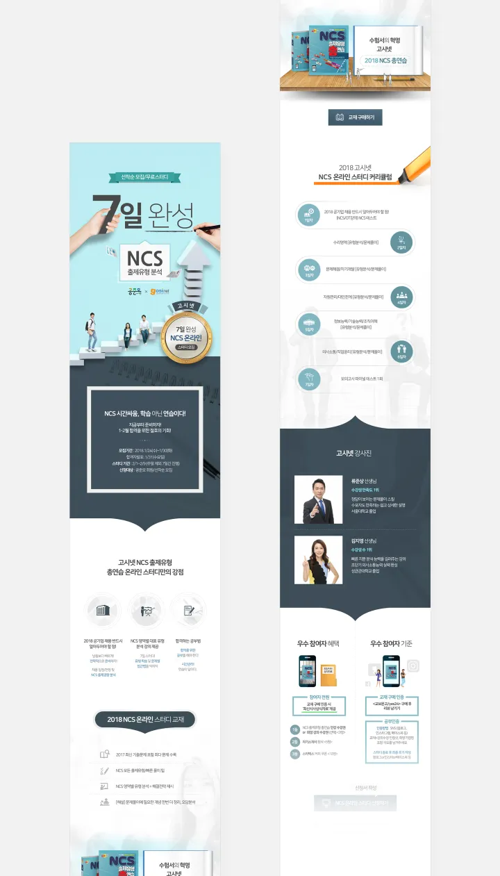 교육 카테고리 디자인, 학원