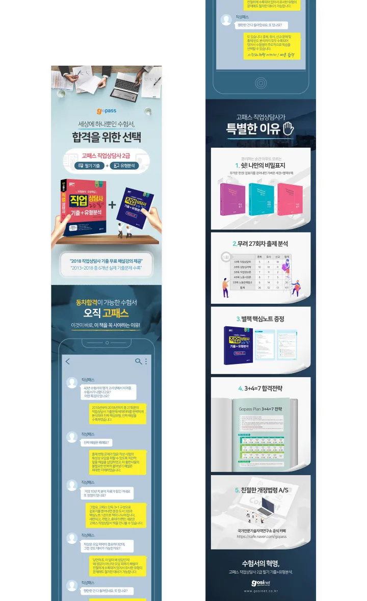 교육 카테고리 디자인, 고시넷