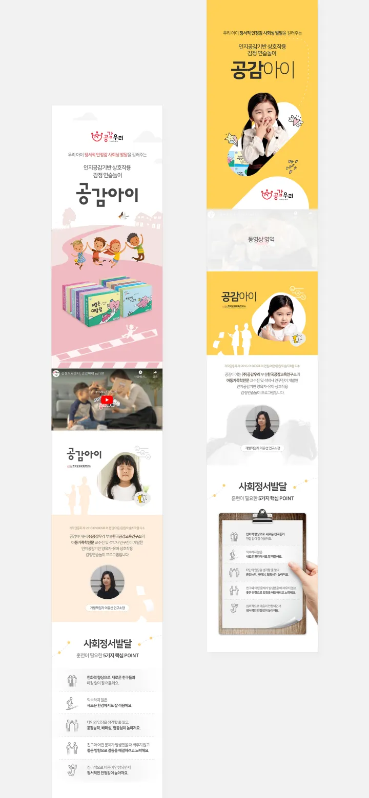 교육 카테고리 디자인, 공감우리