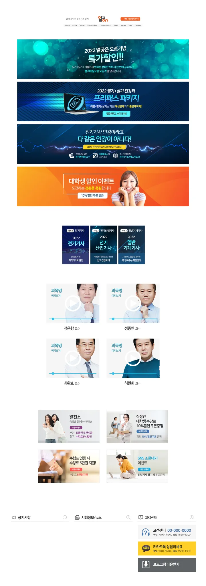 교육 카테고리 디자인, 열공온 배너