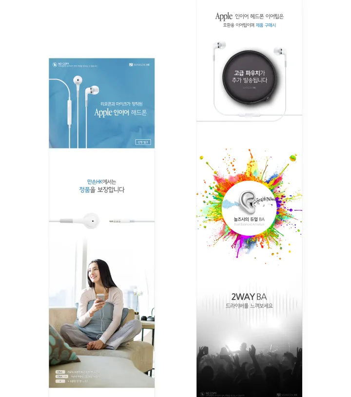 전자제품/가전 카테고리 디자인, 만손HK 001 애플인이어 이어팟