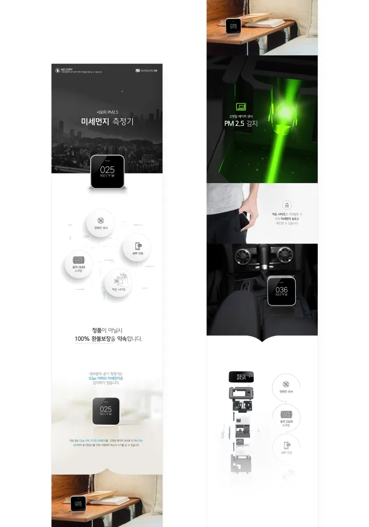 전자제품/가전 카테고리 디자인, 만손HK 005 샤오미 미세먼지 측정기