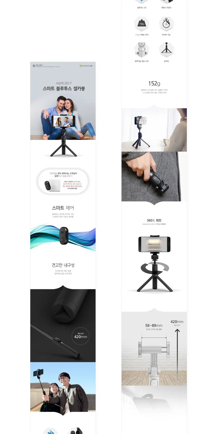 전자제품/가전 카테고리 디자인, 만손HK 010 셀카봉삼각대
