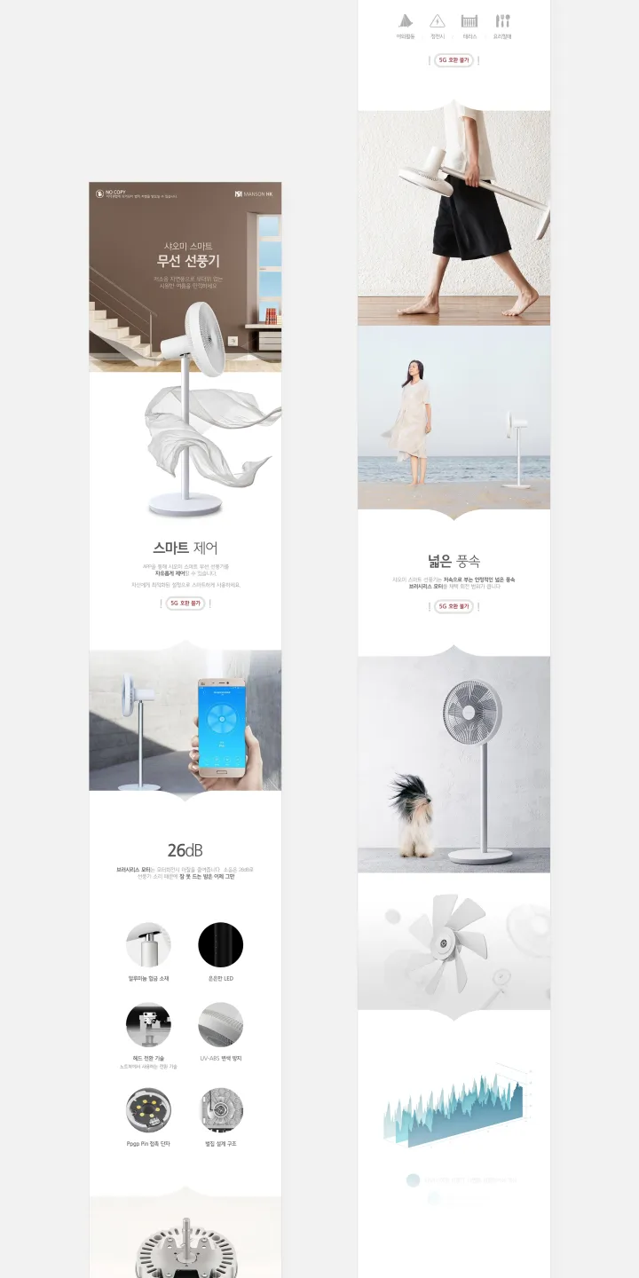 전자제품/가전 카테고리 디자인, 만손HK 012 무선선풍기