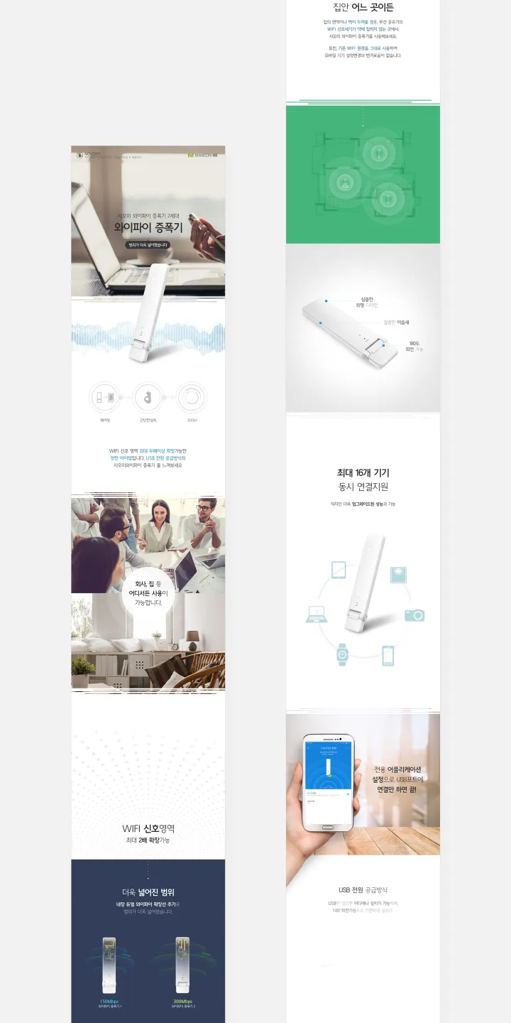 전자제품/가전 카테고리 디자인, 만손HK 016 와이파이증폭기