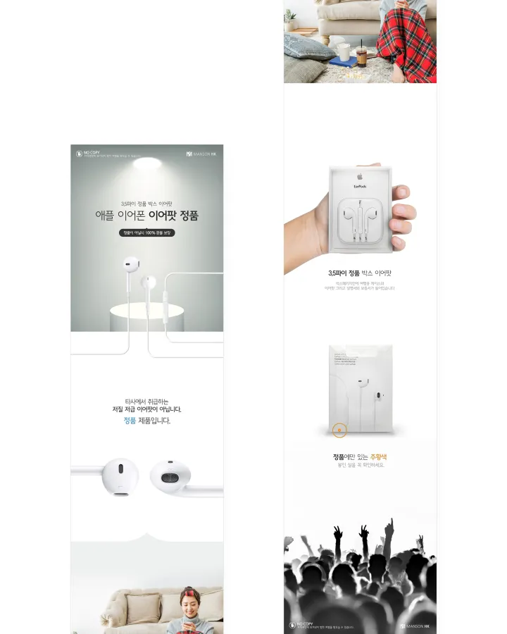 전자제품/가전 카테고리 디자인, 만손HK 017 이어폰
