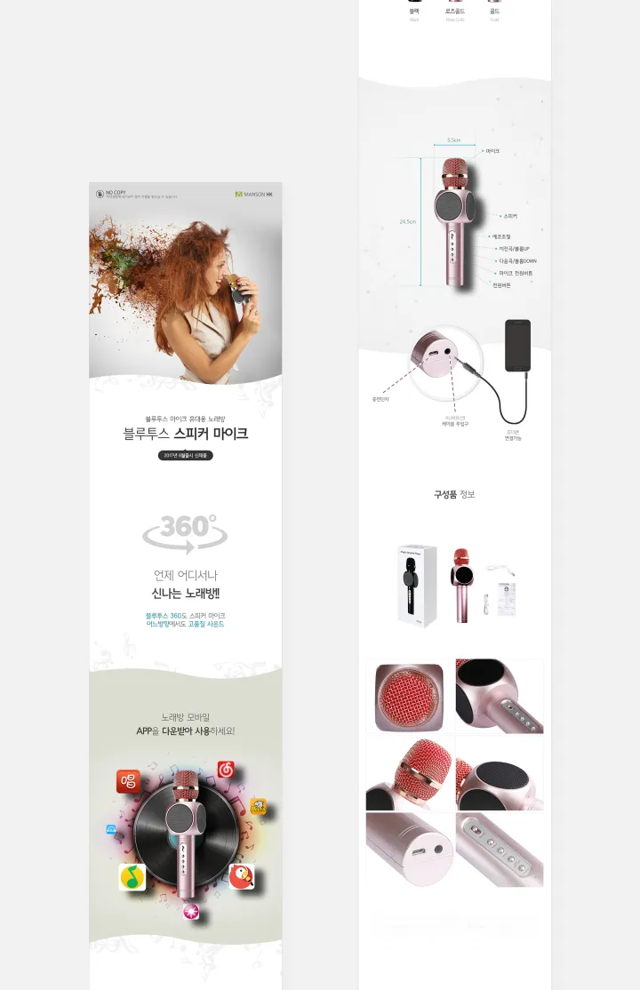전자제품/가전 카테고리 디자인, 만손HK 018 휴대용노래방마이크