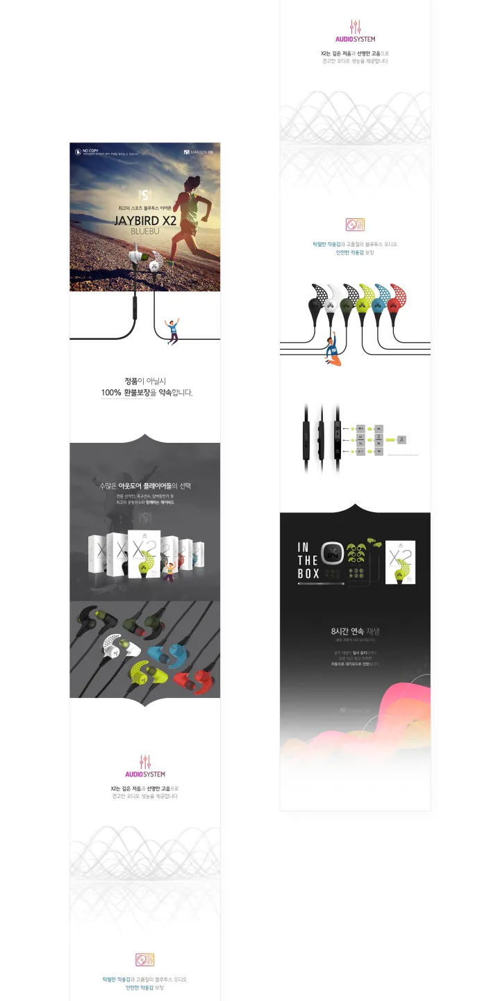 전자제품/가전 카테고리 디자인, 만손HK 023 JayBirdX2