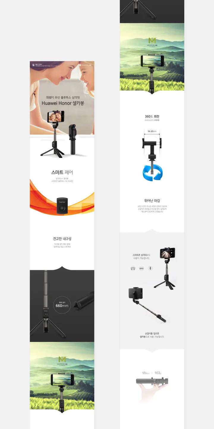 전자제품/가전 카테고리 디자인, 만손HK 025 셀카봉