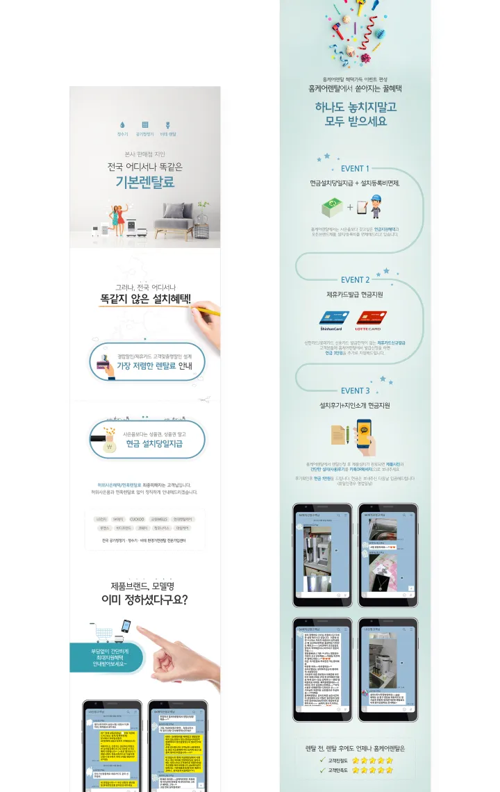 전자제품/가전 카테고리 디자인, 정수기 공기청정기