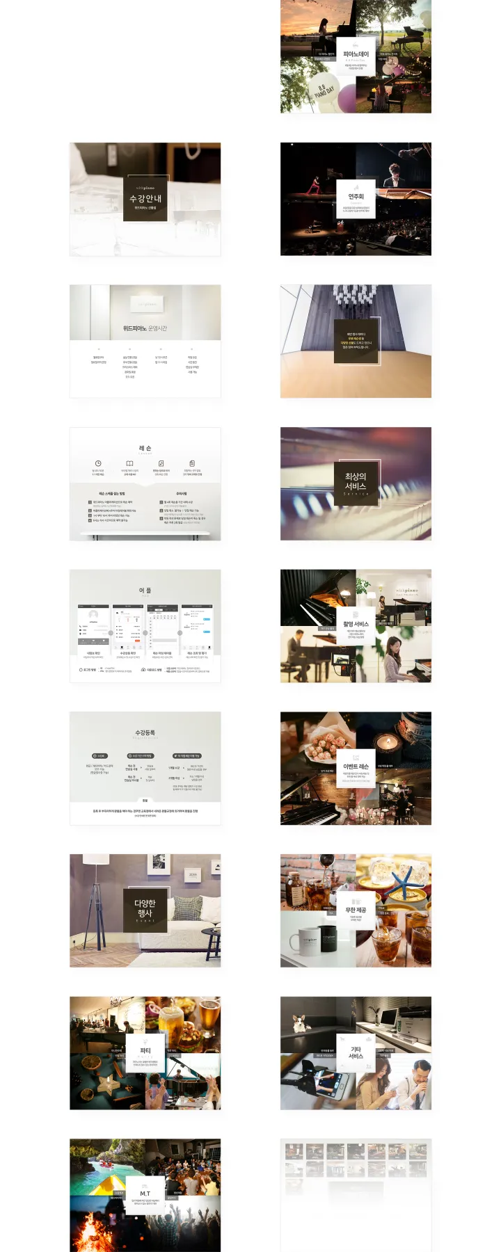 전자제품/가전 카테고리 디자인, 위드피아노
