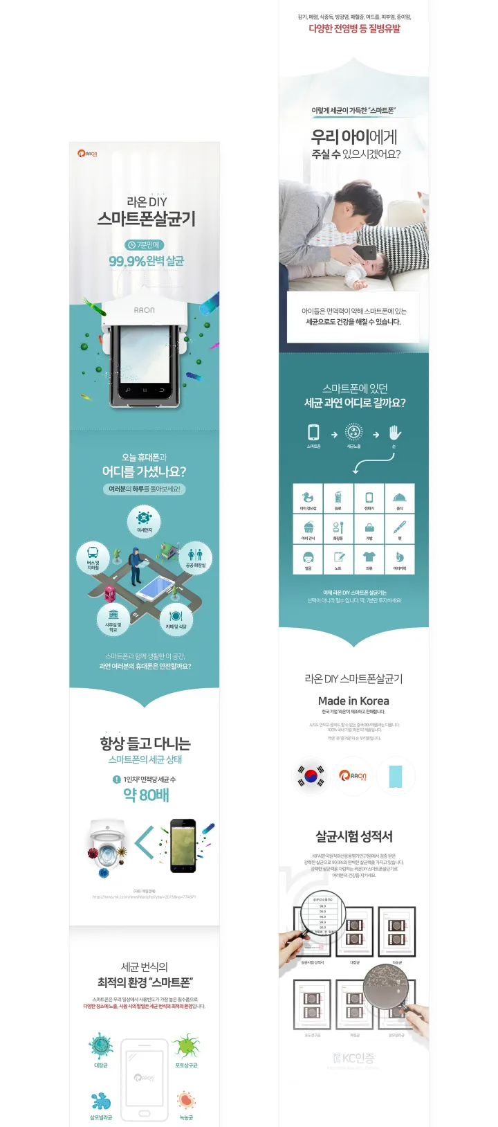 전자제품/가전 카테고리 디자인, 휴대폰살균기