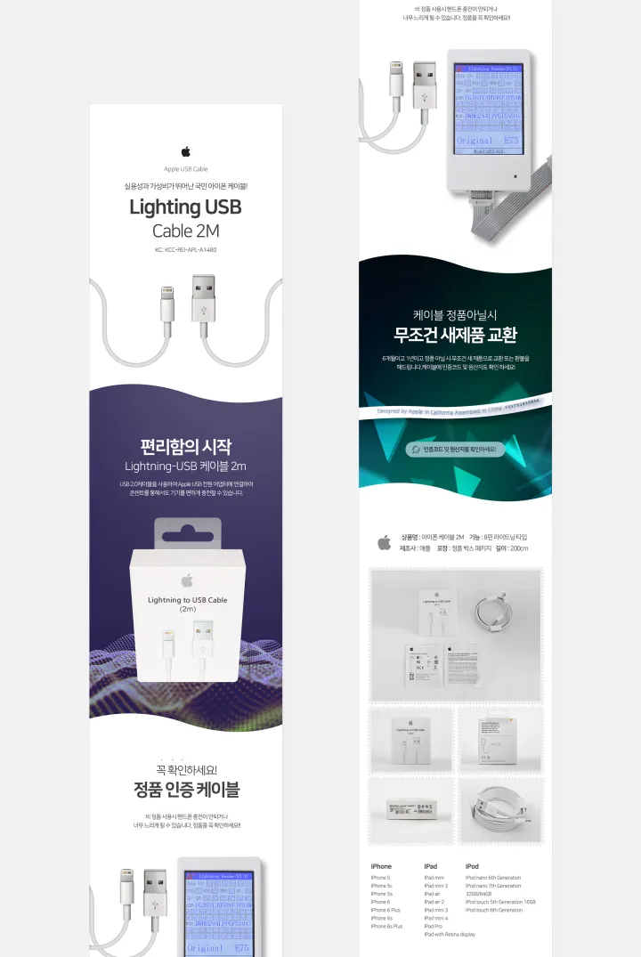 전자제품/가전 카테고리 디자인, 아이폰 케이블