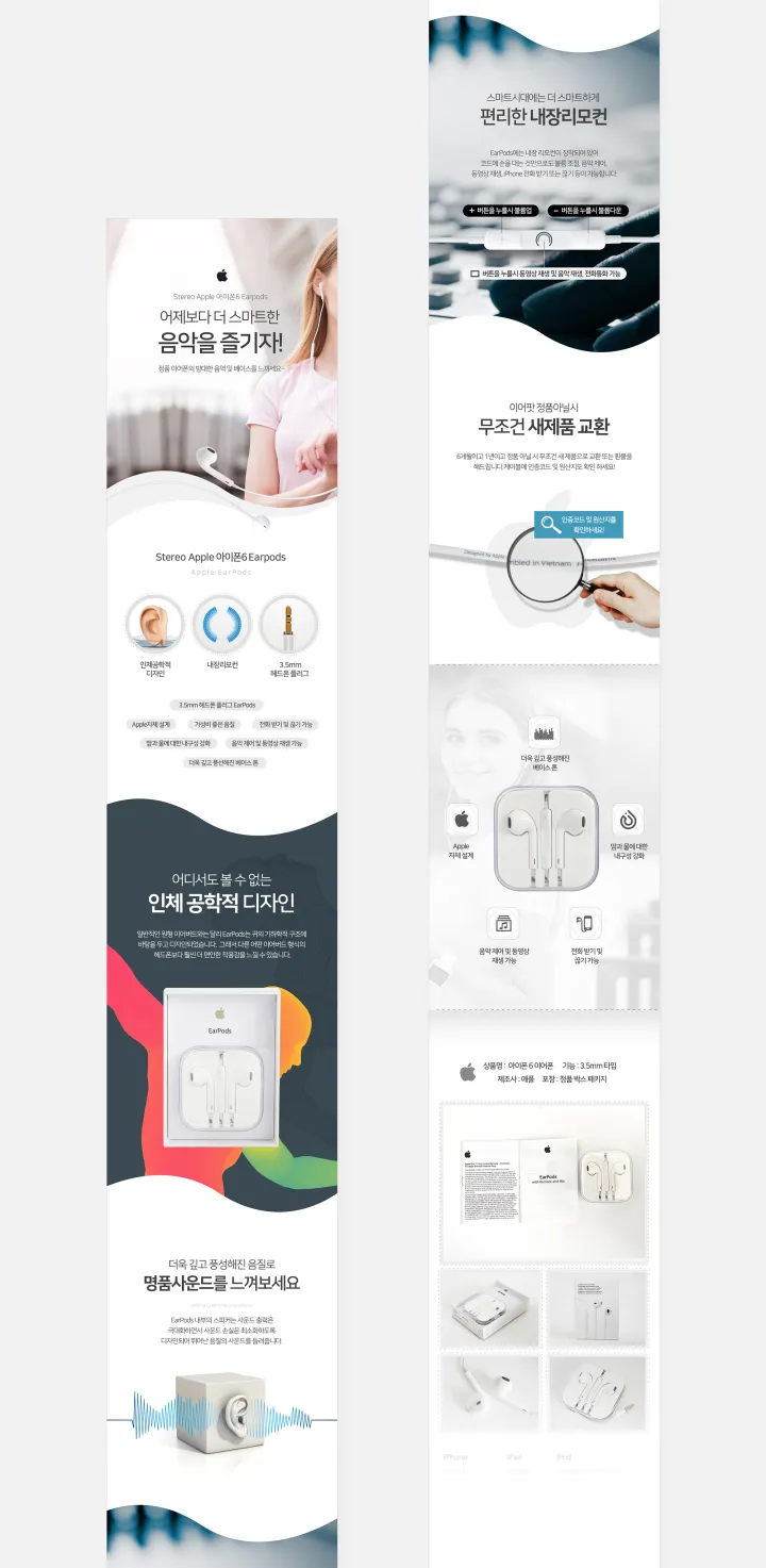 전자제품/가전 카테고리 디자인, 아이폰 이어폰