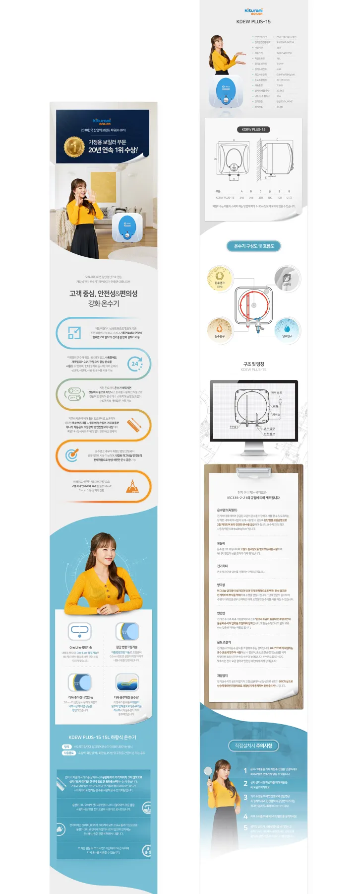 전자제품/가전 카테고리 디자인, 귀뚜라미 온수기