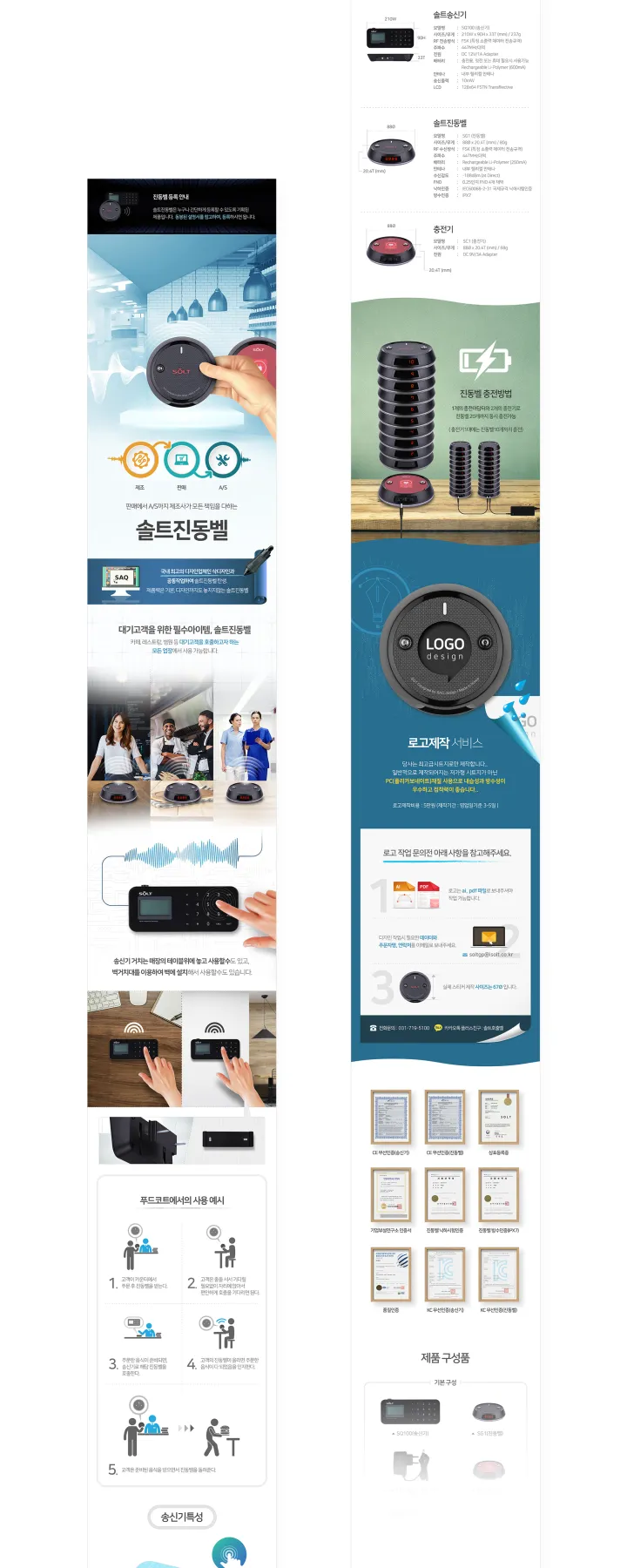 전자제품/가전 카테고리 디자인, 솔트진동벨