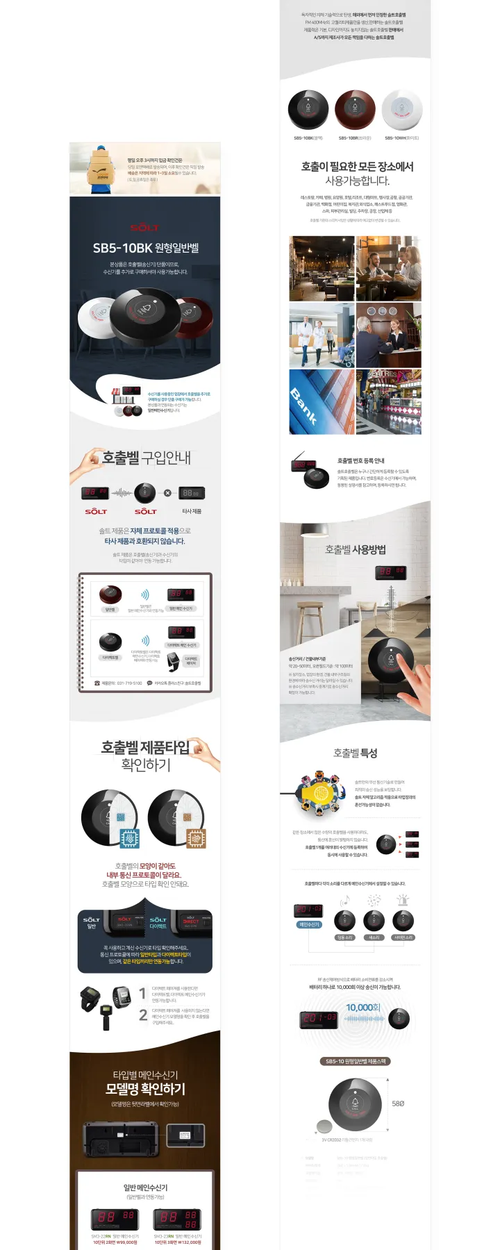 전자제품/가전 카테고리 디자인, 솔트진동벨 2