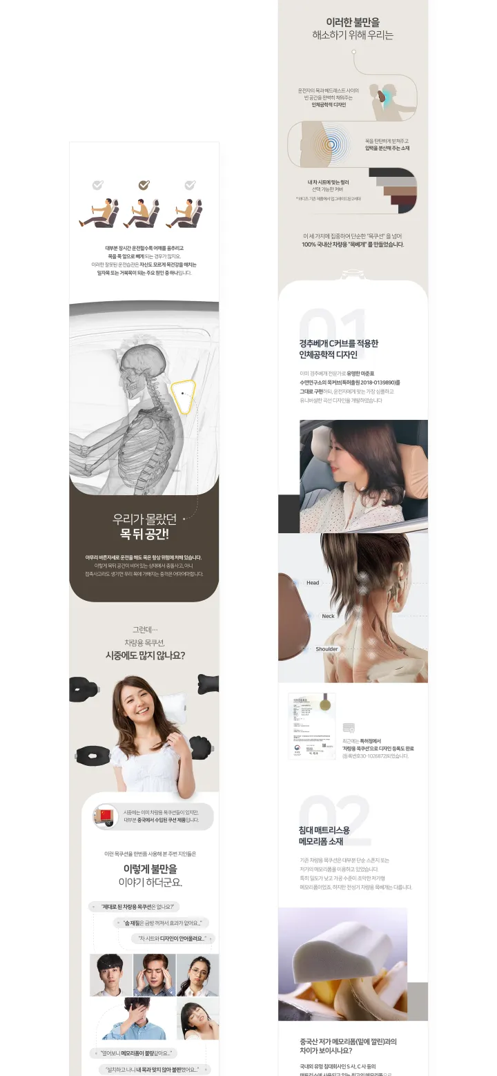 전자제품/가전 카테고리 디자인, 차량 목베개