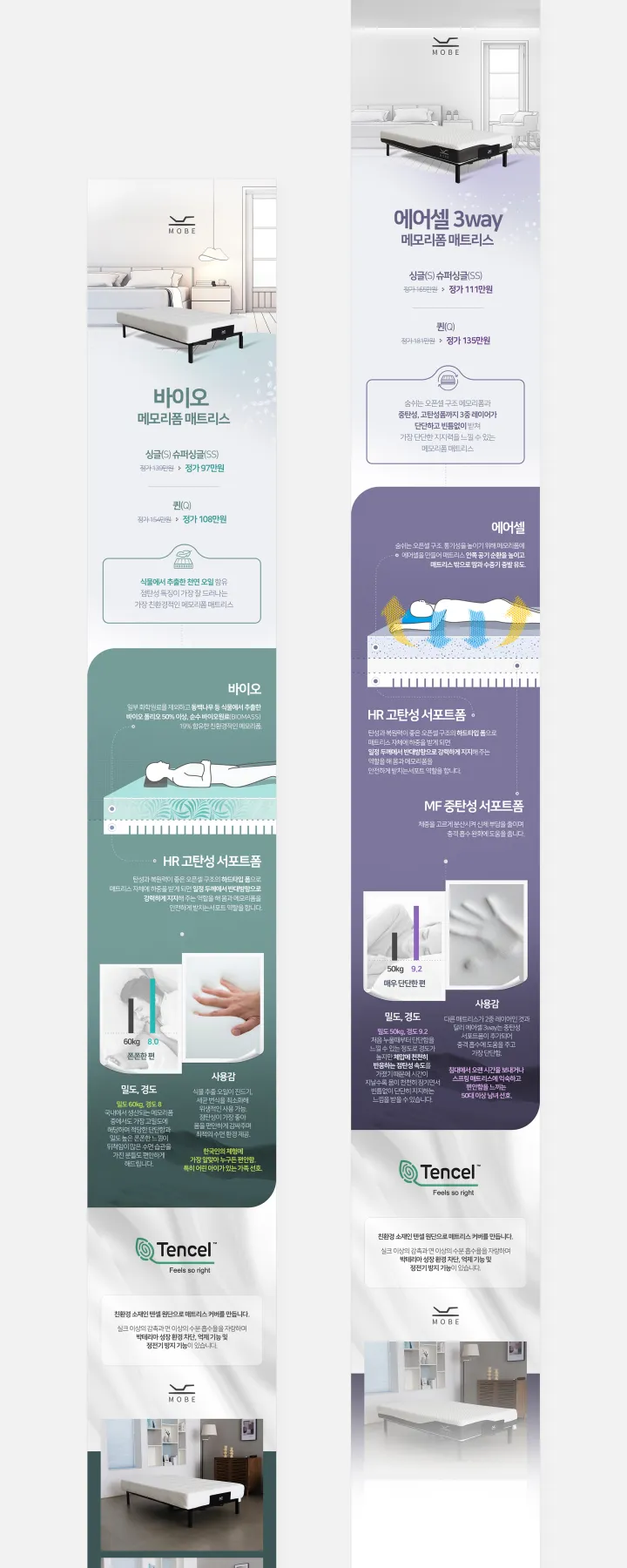 전자제품/가전 카테고리 디자인, 모션배드