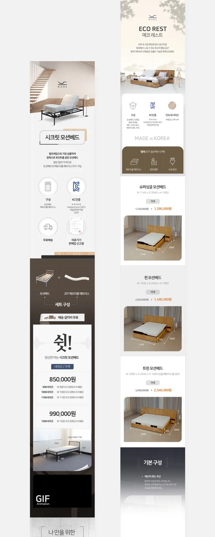 전자제품/가전 카테고리 디자인, 모션베드