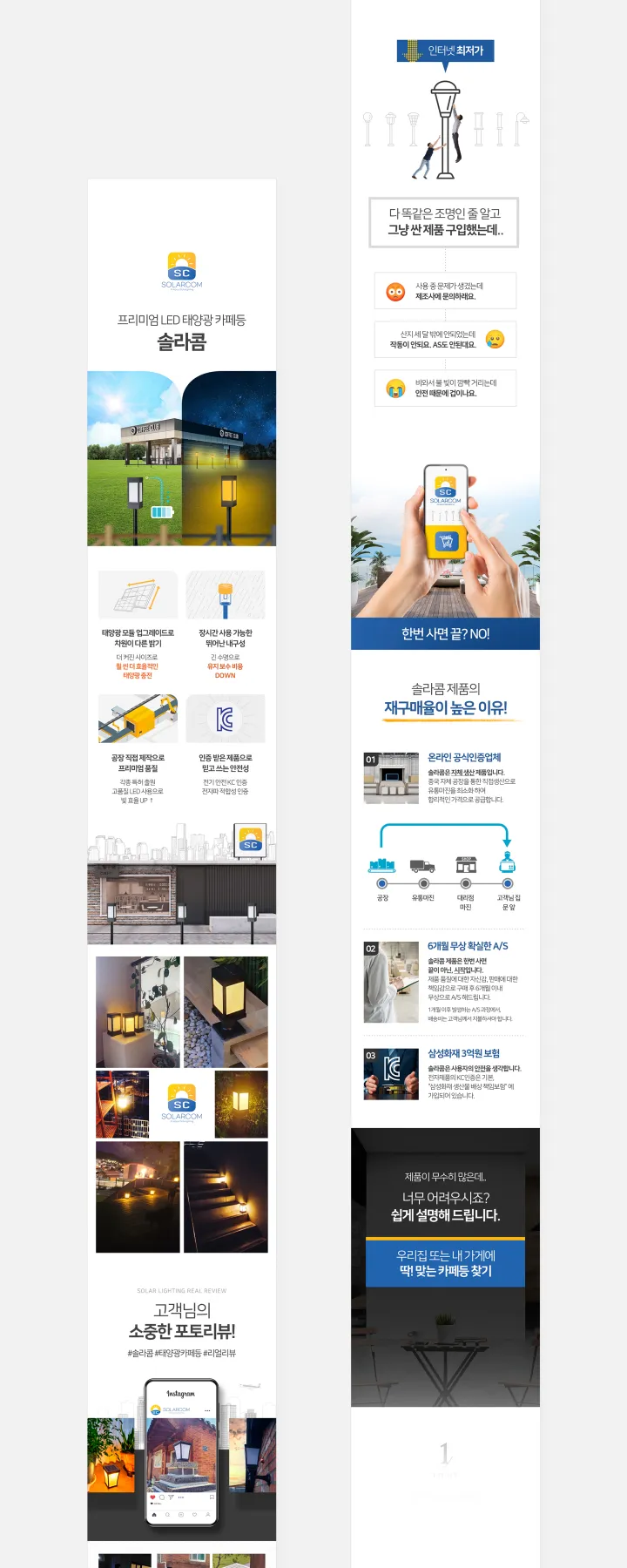 전자제품/가전 카테고리 디자인, 솔라콤 카페등