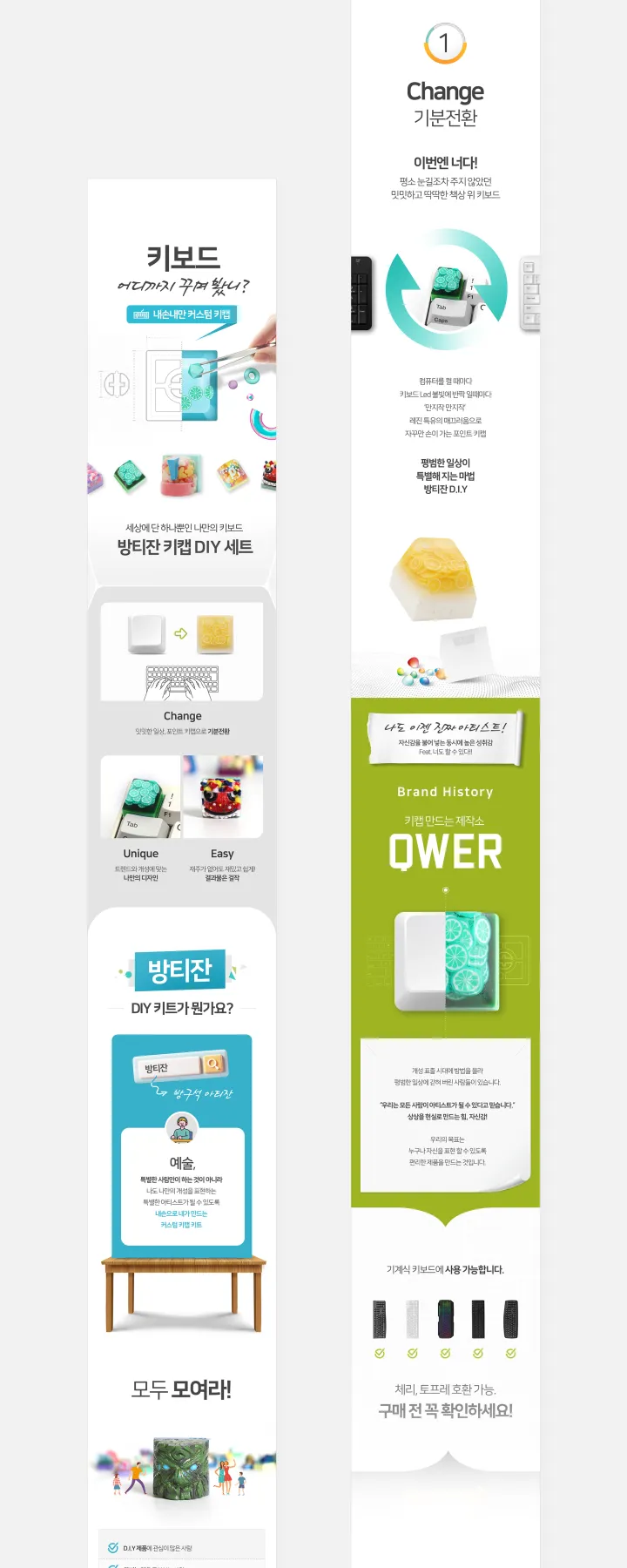 전자제품/가전 카테고리 디자인, 키캡