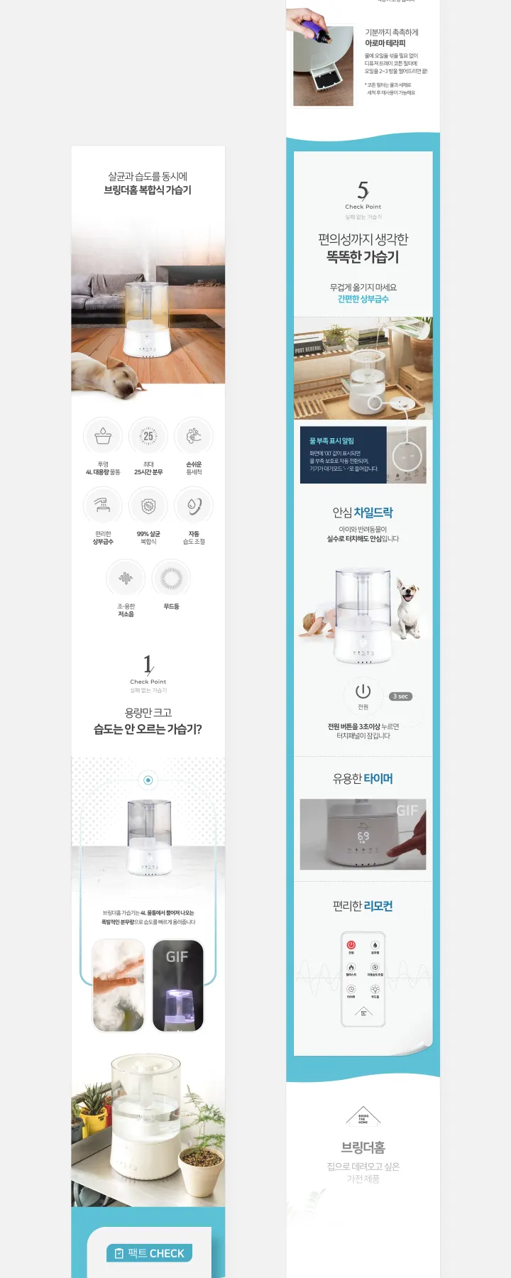 전자제품/가전 카테고리 디자인, 브링더홈 가습기