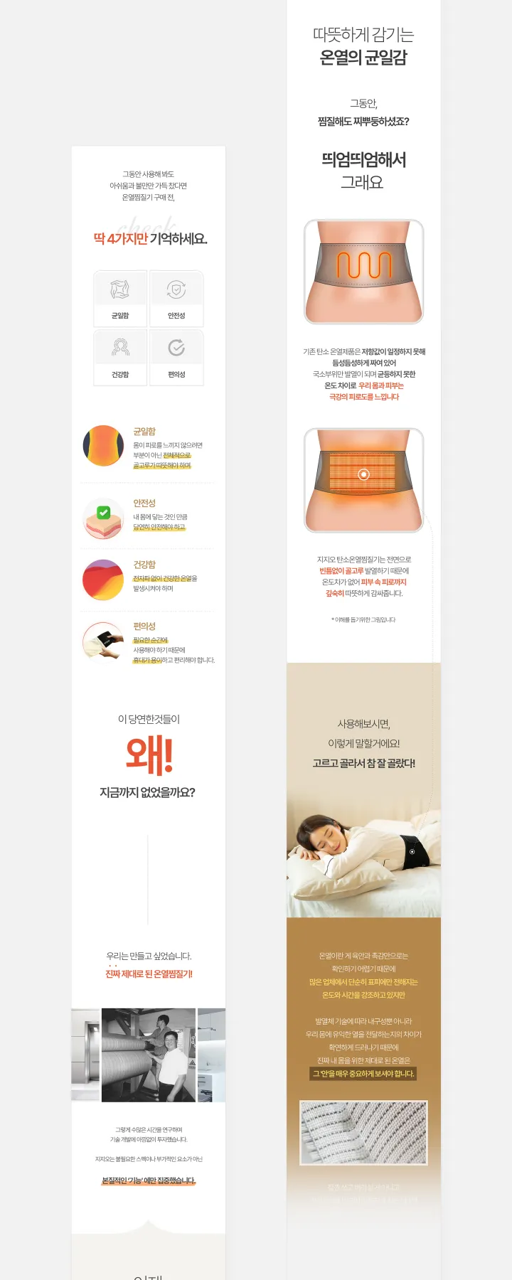 전자제품/가전 카테고리 디자인, 지지오 온열찜질기