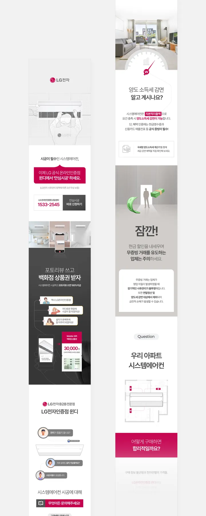 전자제품/가전 카테고리 디자인, LG시스템에어컨
