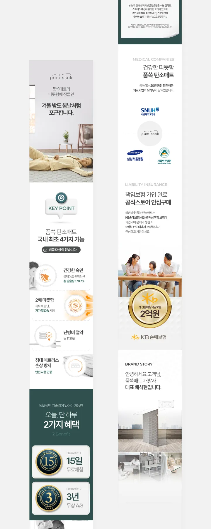 전자제품/가전 카테고리 디자인, 탄소매트