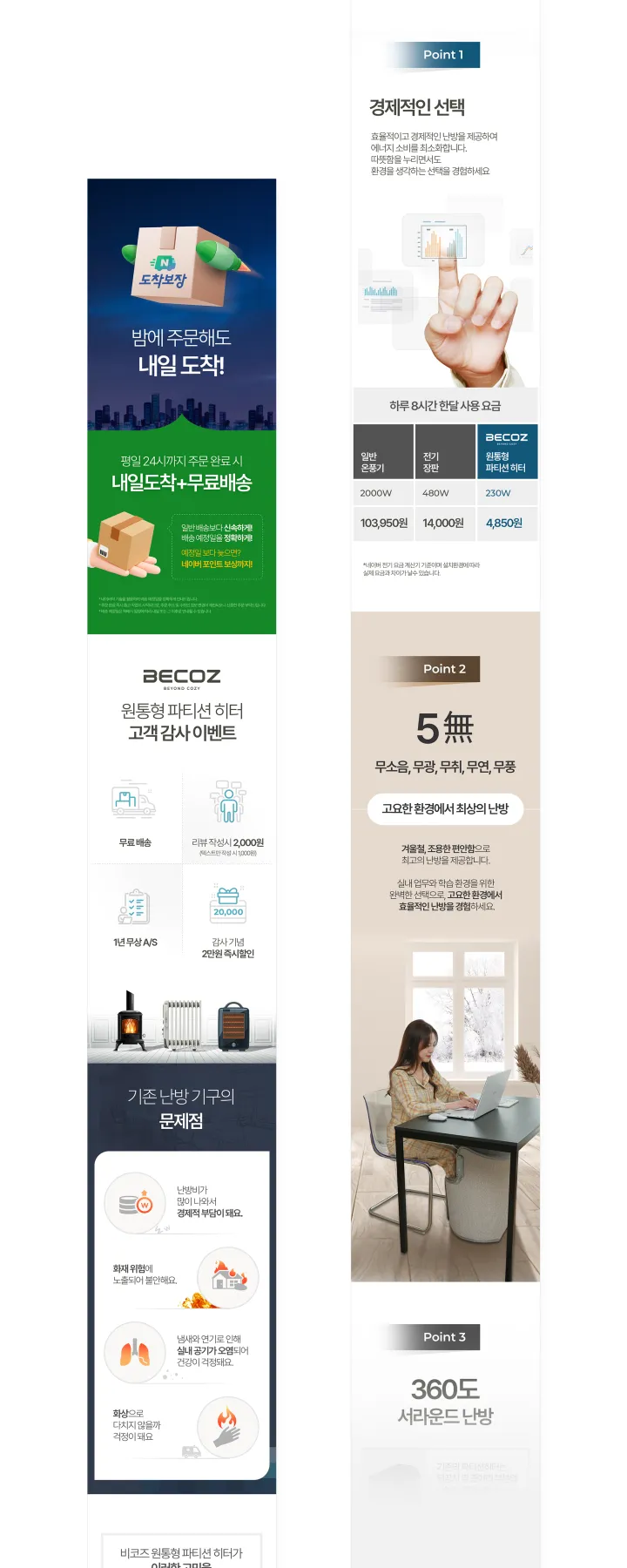전자제품/가전 카테고리 디자인, 온열파티션