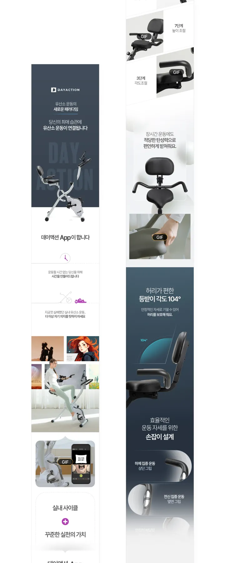 전자제품/가전 카테고리 디자인, 실내자전거