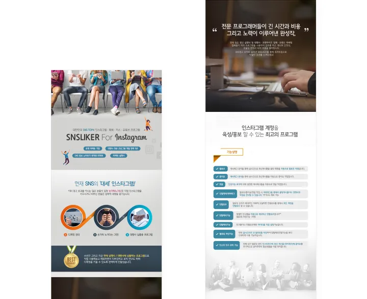 기타 카테고리 디자인, SNSLIKER