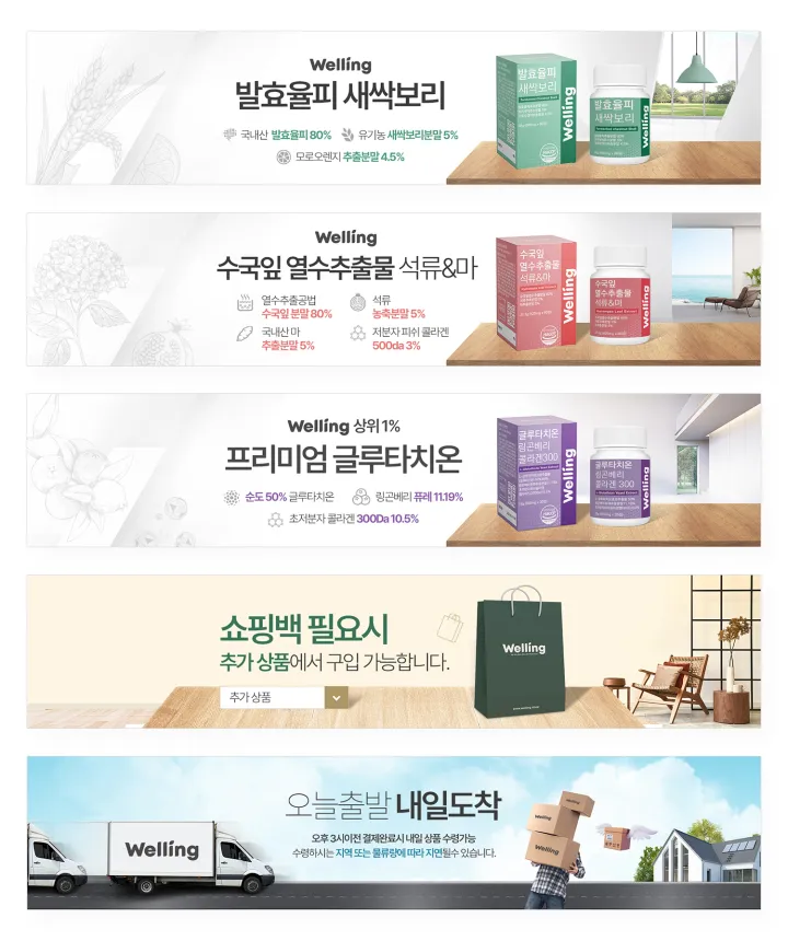 기타 카테고리 디자인, 배너5종