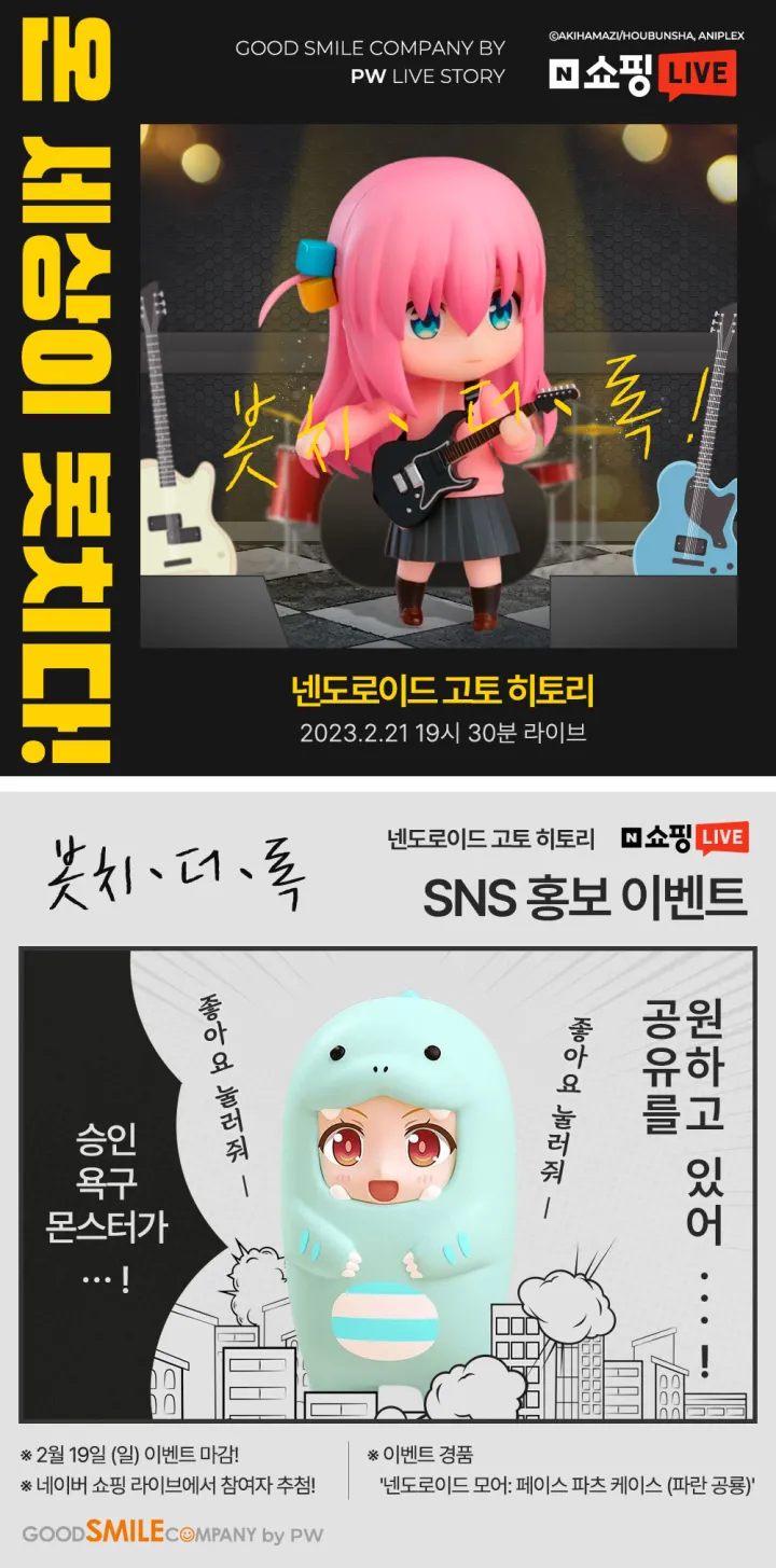기타 카테고리 디자인, 넥도로이드고토히토리 배너