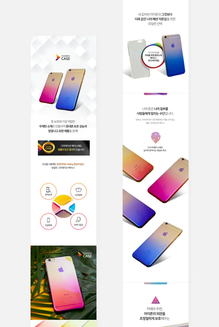 패션/의류 카테고리 디자인, 그라데이션 케이스