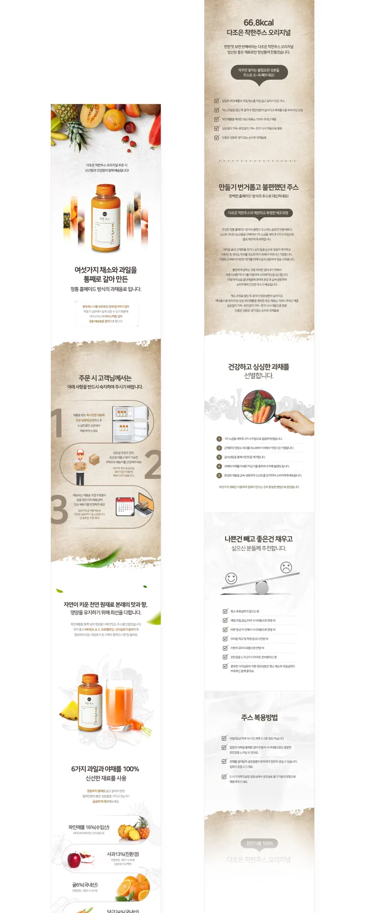 식품/음료 카테고리 디자인, 과일주스