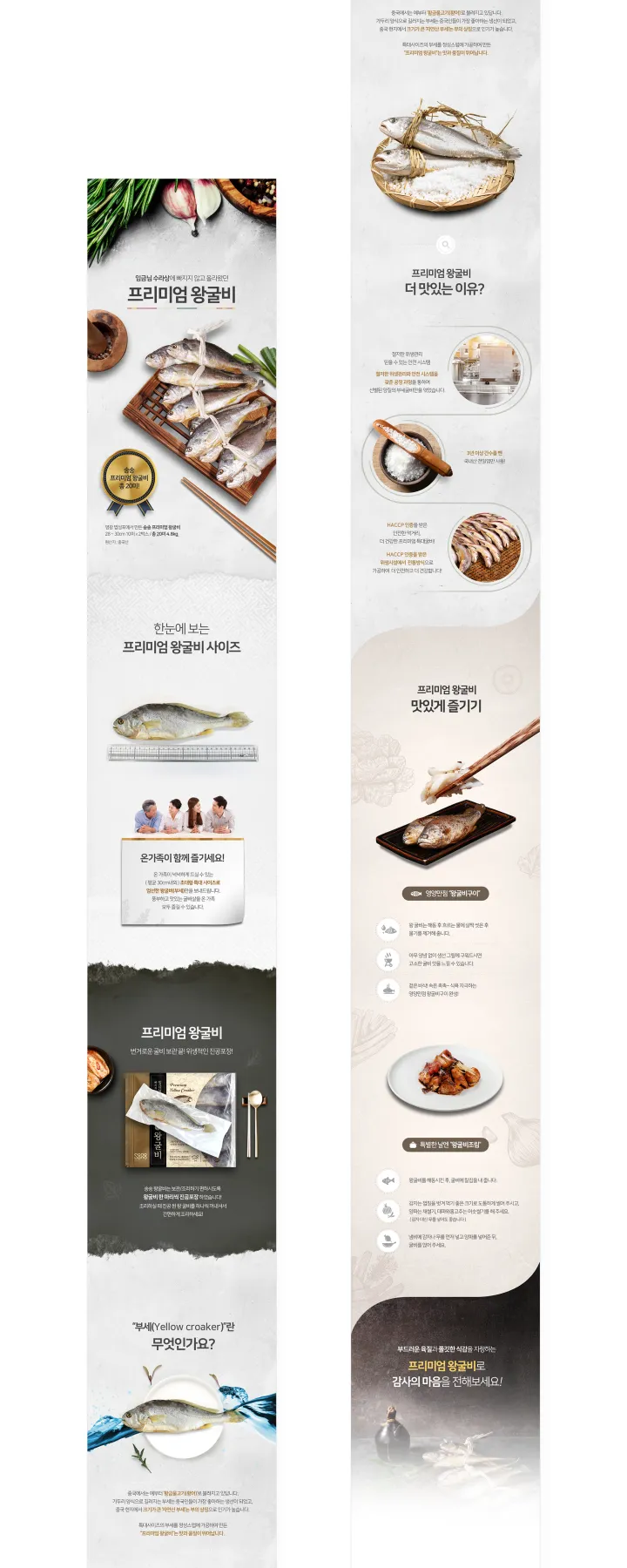 식품/음료 카테고리 디자인, 송송굴비상세