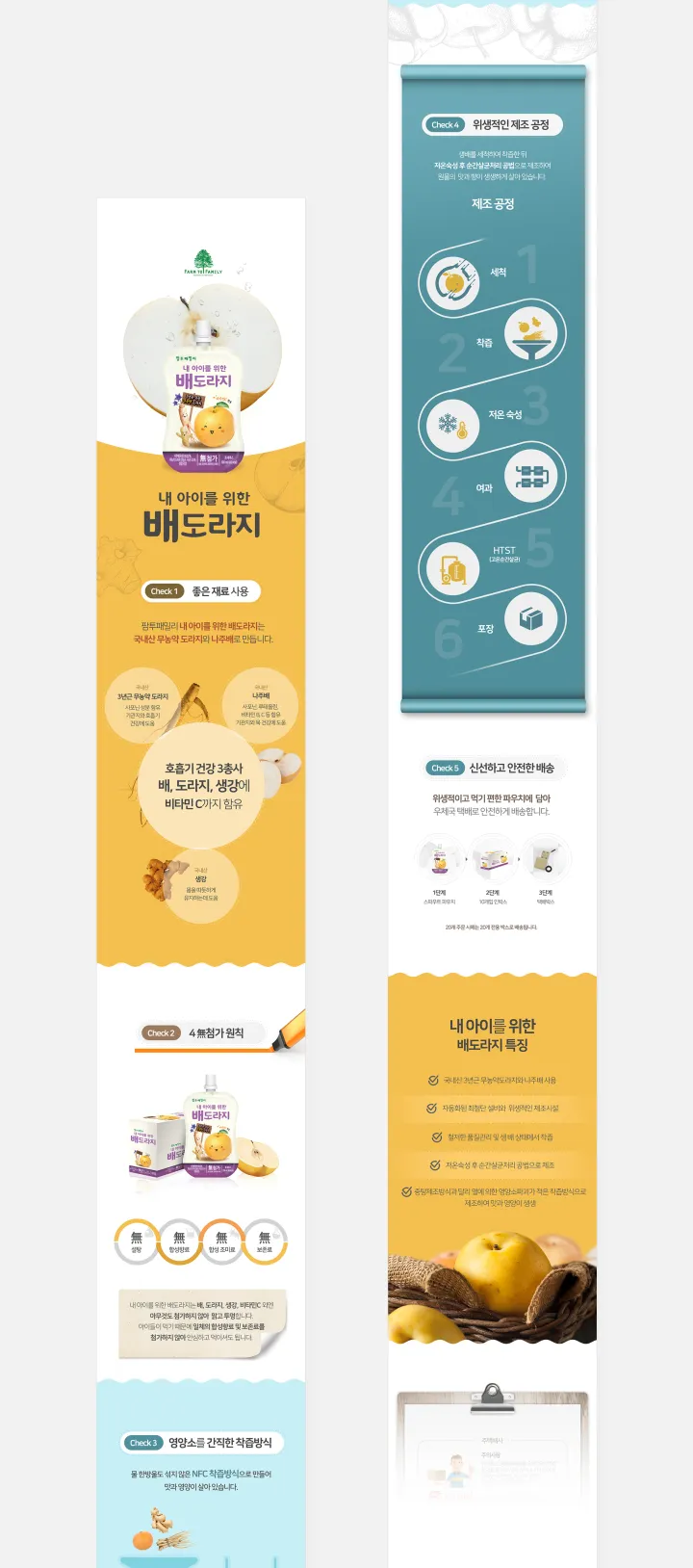 식품/음료 카테고리 디자인, 배도라지주스