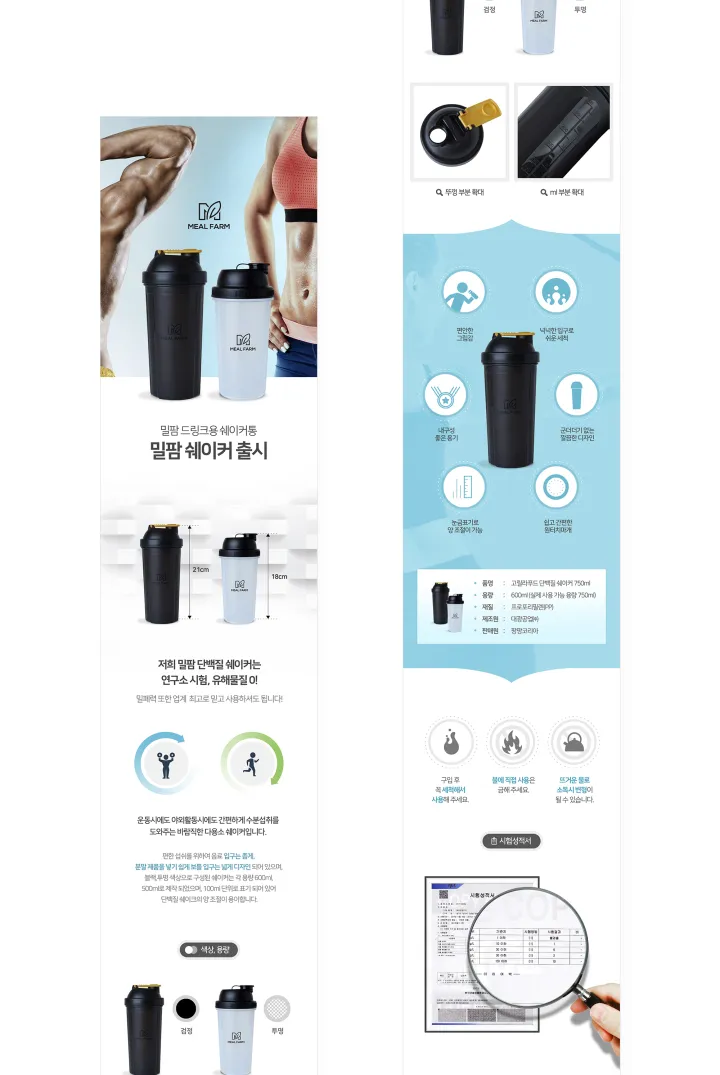 식품/음료 카테고리 디자인, 밀팜쉐이커 팡팡코리아