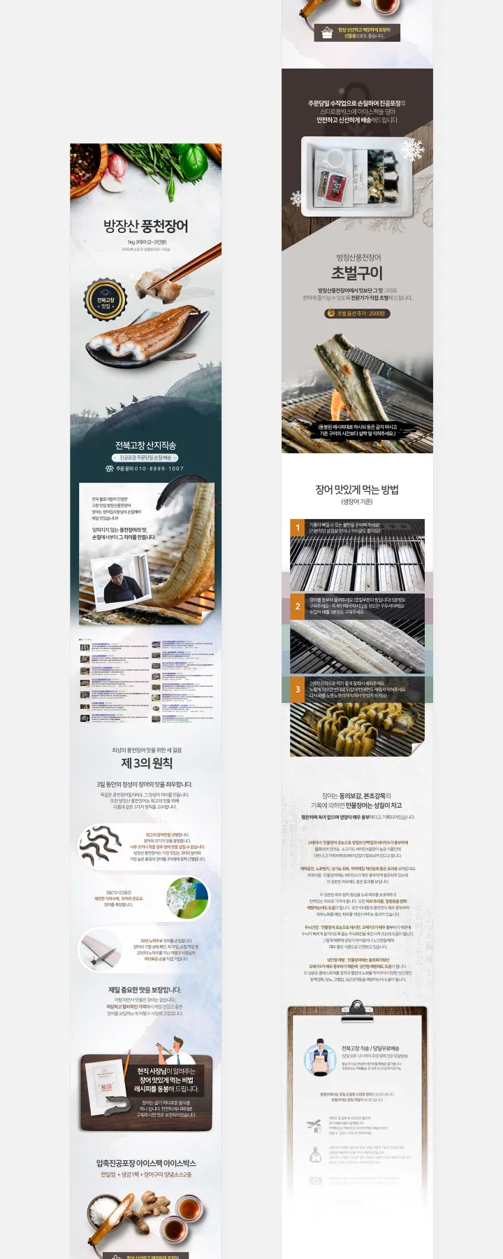 식품/음료 카테고리 디자인, 방장산풍천장어