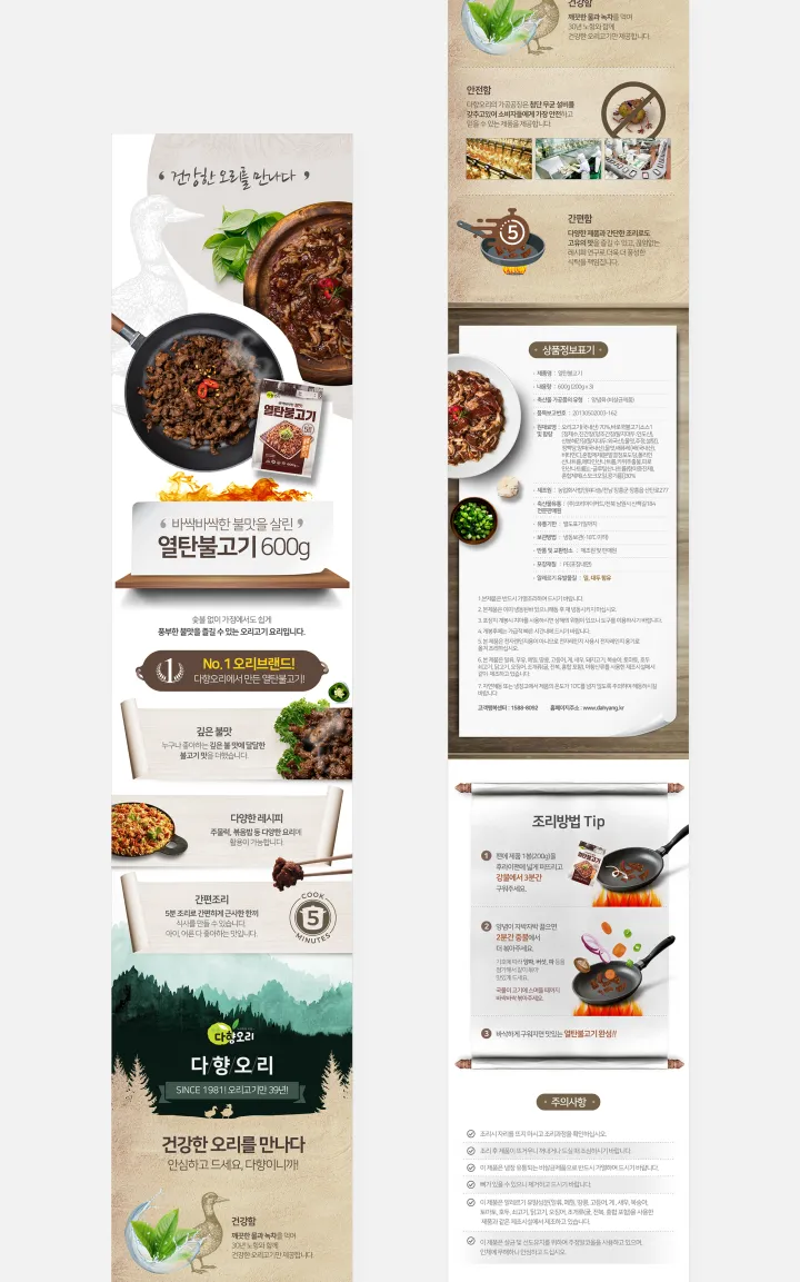 식품/음료 카테고리 디자인, 다향오리