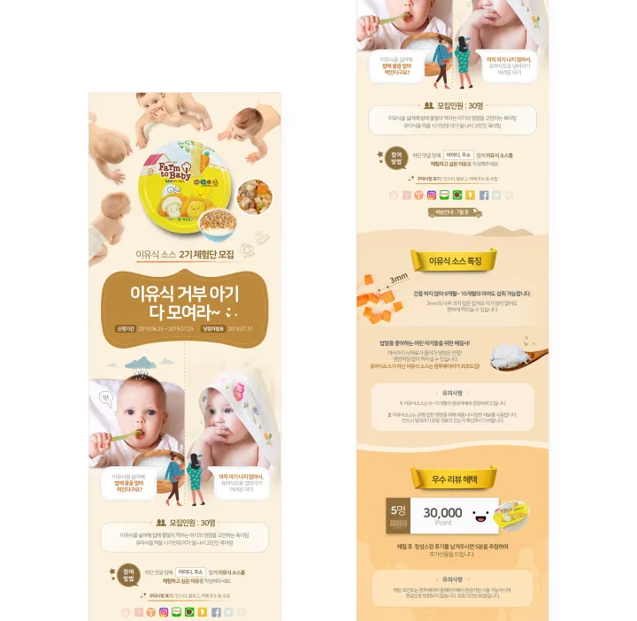 식품/음료 카테고리 디자인, 팜투베이비 이유식소스