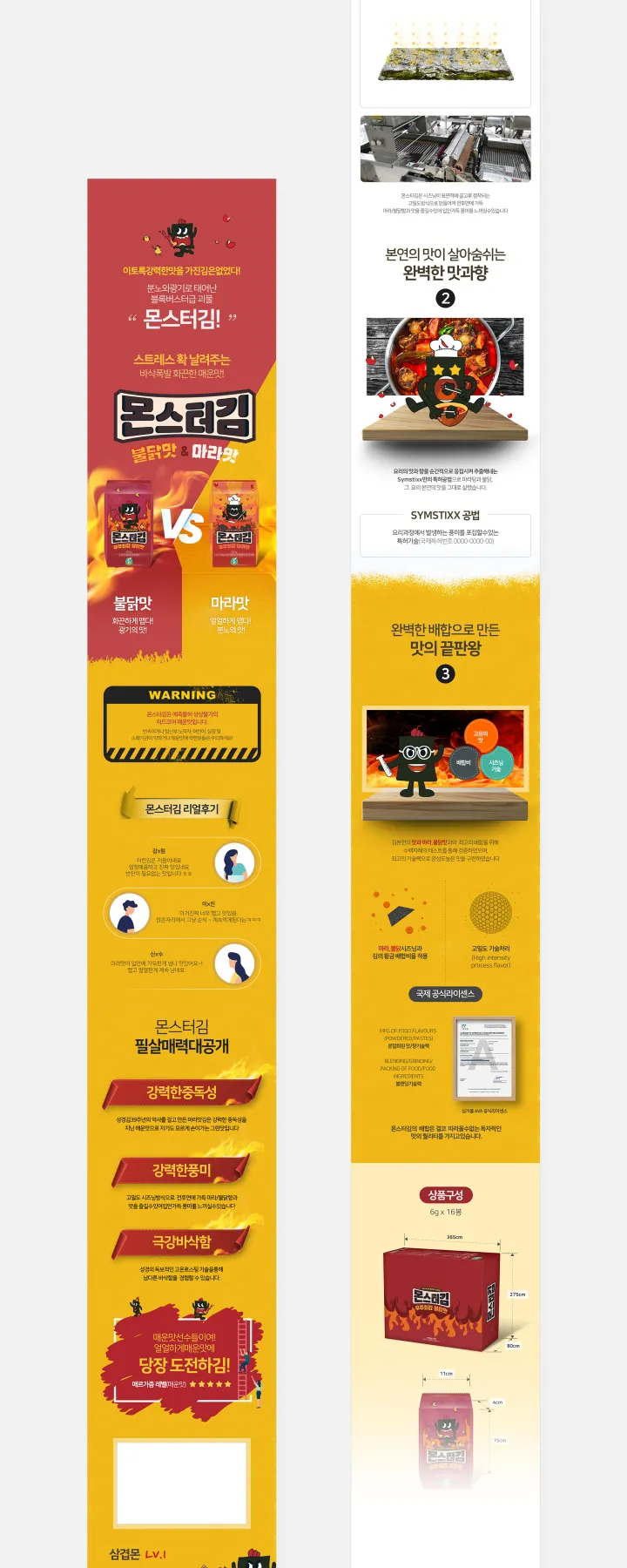 식품/음료 카테고리 디자인, 몬스터김