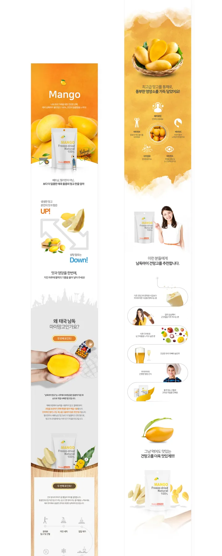 식품/음료 카테고리 디자인, 건조망고