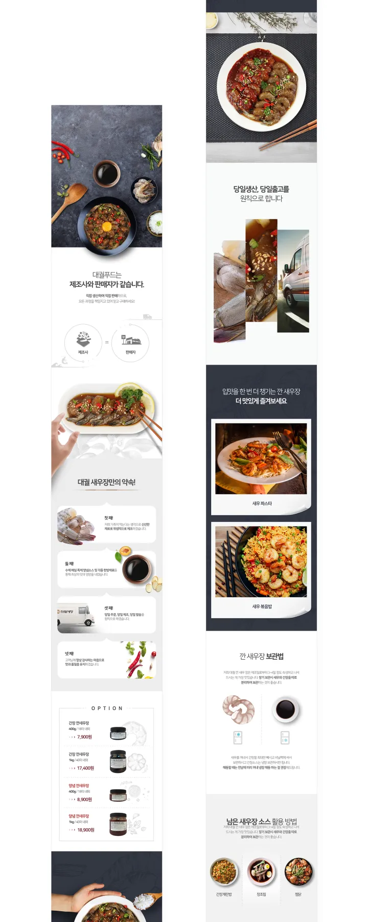 식품/음료 카테고리 디자인, 새우장