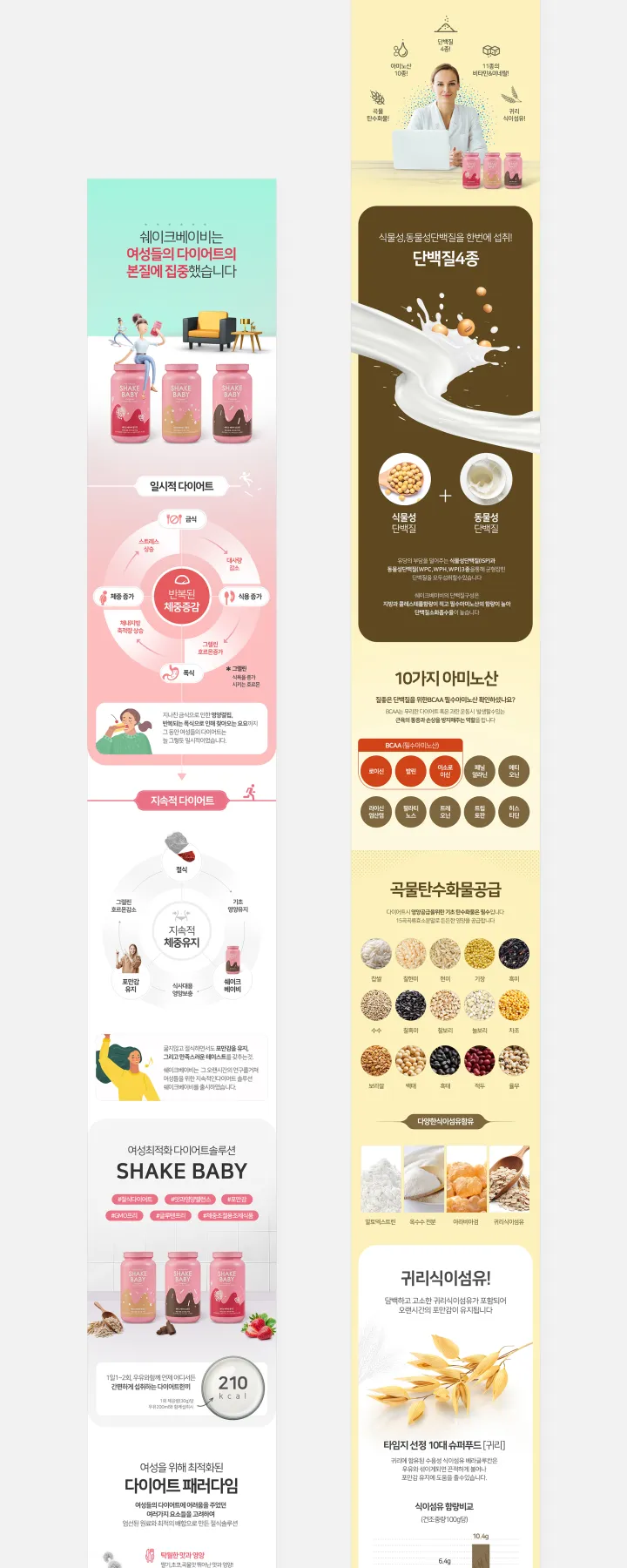 식품/음료 카테고리 디자인, 성경김 쉐이크