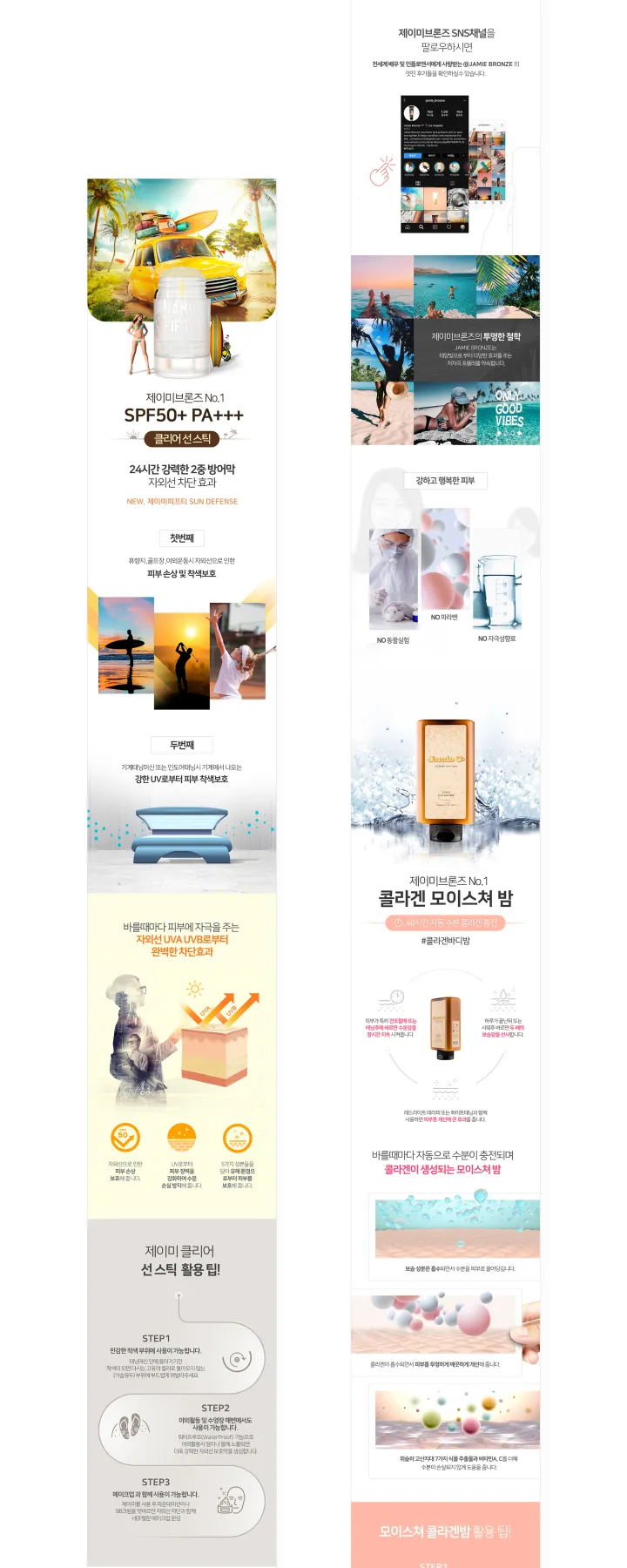 식품/음료 카테고리 디자인, 제이미