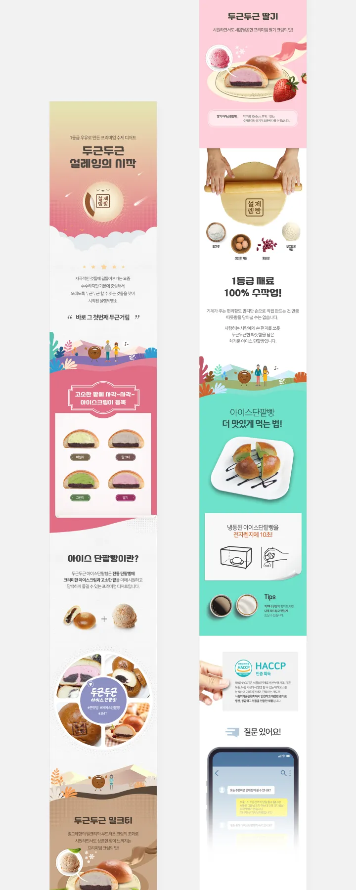 식품/음료 카테고리 디자인, 아이스단팥빵